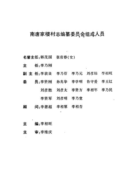 《《南唐家楼村志》》.pdf电子版_山东省志插图2