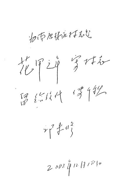 《《南唐家楼村志》》.pdf电子版_山东省志插图3