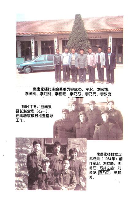 《《南唐家楼村志》》.pdf电子版_山东省志插图5