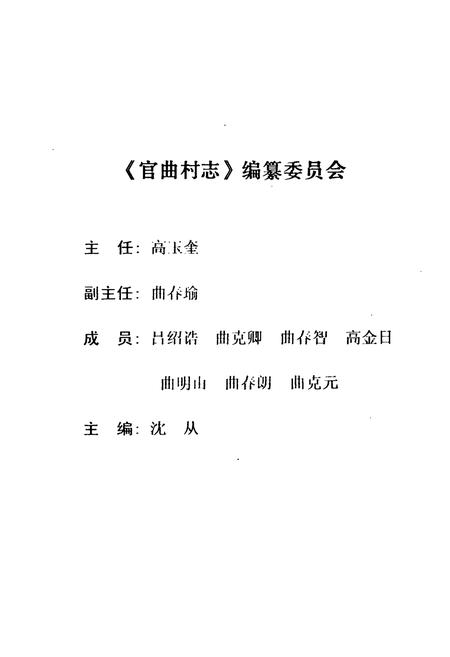 《《官曲村志》》.pdf电子版_山东省志插图2