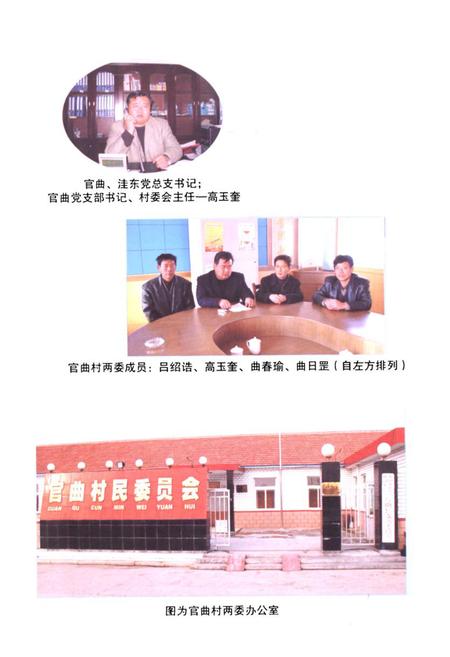 《《官曲村志》》.pdf电子版_山东省志插图3