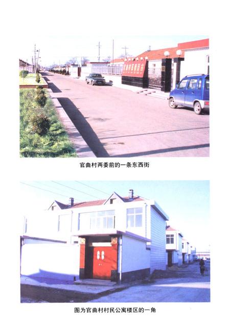 《《官曲村志》》.pdf电子版_山东省志插图5