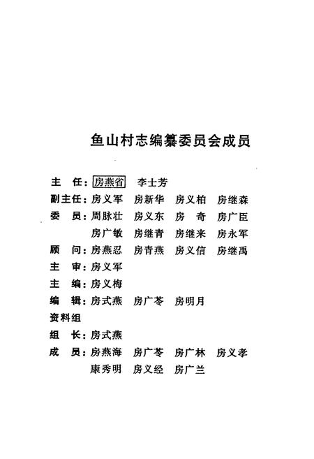 《《鱼山村志》》.pdf电子版_山东省志插图2