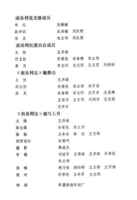 《南泉村志(1840-1988)》.pdf电子版_山东省志插图2