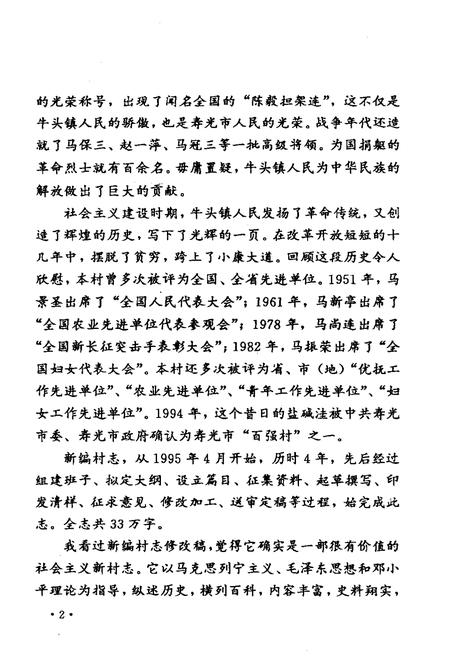 《《牛头镇村志》》.pdf电子版_山东省志插图3