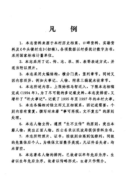 《《牛头镇村志》》.pdf电子版_山东省志插图5