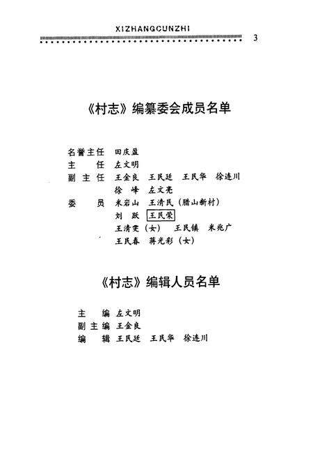 《山东省济南市西张家庄村志》.pdf电子版_山东省志插图3