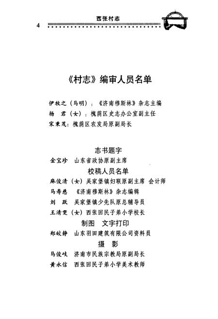 《山东省济南市西张家庄村志》.pdf电子版_山东省志插图4