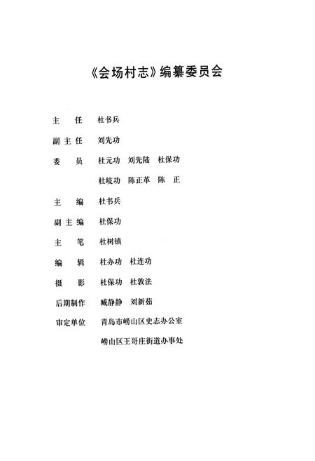 《《会场村志》》.pdf电子版_山东省志插图2