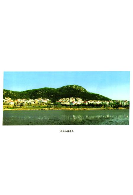 《《会场村志》》.pdf电子版_山东省志插图4
