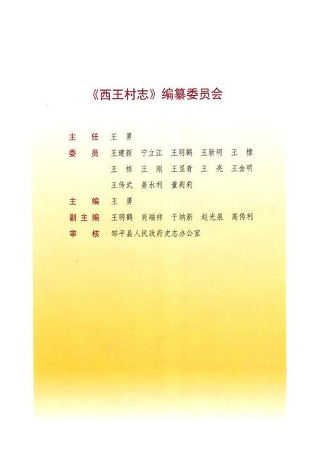 《《西王村志》》.pdf电子版_山东省志插图2