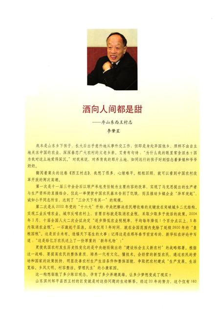 《《西王村志》》.pdf电子版_山东省志插图3