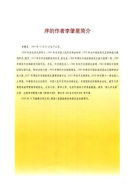 《《西王村志》》.pdf电子版_山东省志插图5