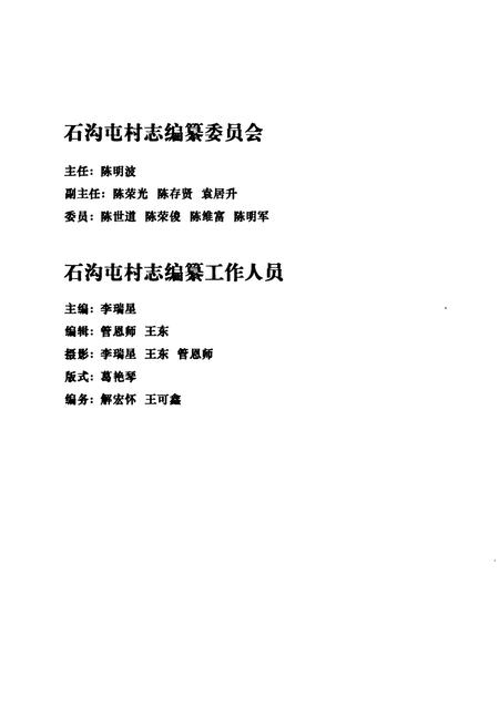 《石沟屯村志》.pdf电子版_山东省志插图3