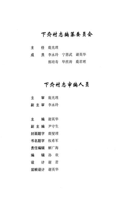 《下夼村志(618-2010)》.pdf电子版_山东省志插图2