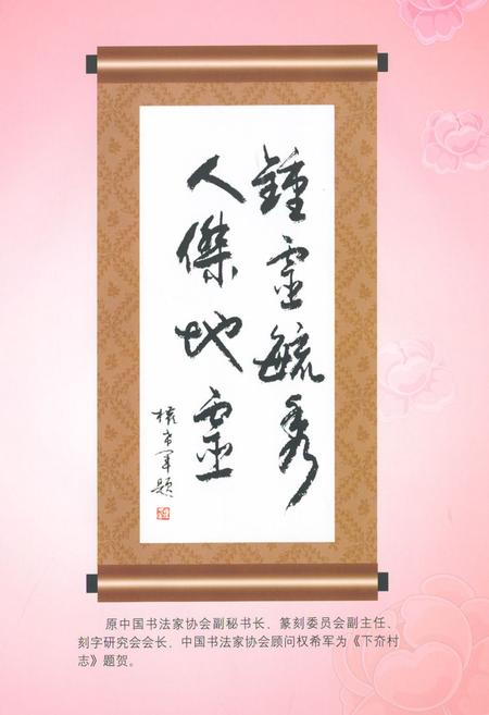 《下夼村志(618-2010)》.pdf电子版_山东省志插图4