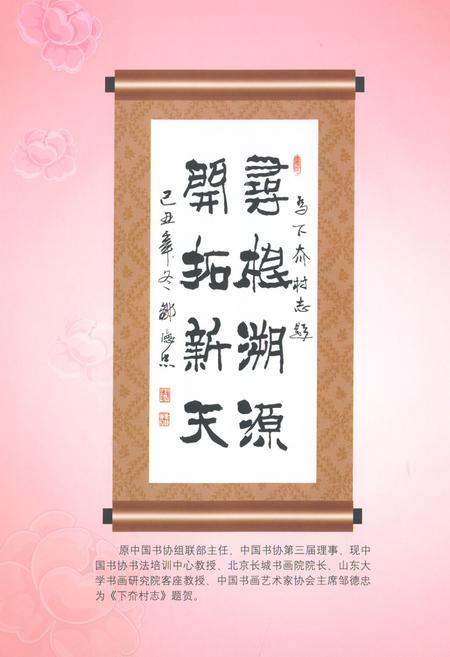 《下夼村志(618-2010)》.pdf电子版_山东省志插图5