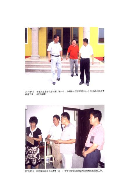 《《长岭村志》》.pdf电子版_山东省志插图4