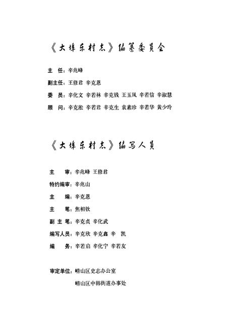 《《大埠东村志》》.pdf电子版_山东省志插图2