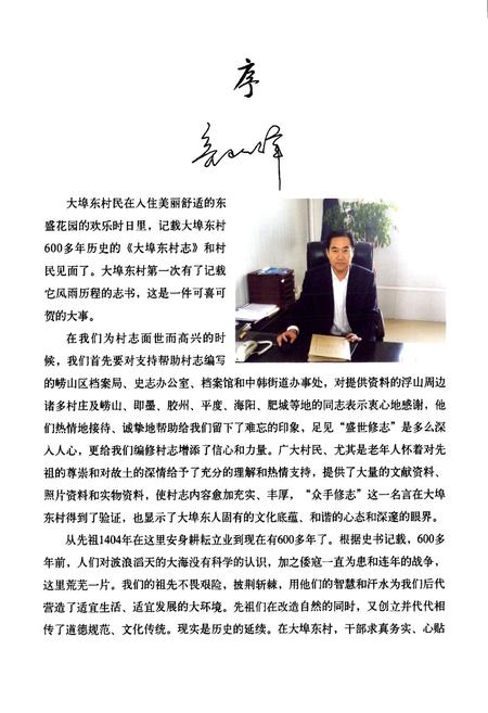 《《大埠东村志》》.pdf电子版_山东省志插图4
