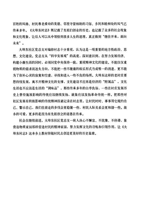 《《大埠东村志》》.pdf电子版_山东省志插图5