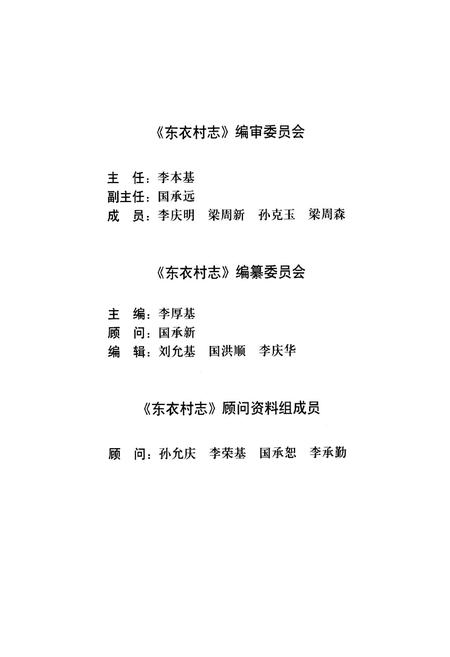 《《东衣村志(1368-2010)》》.pdf电子版_山东省志插图3