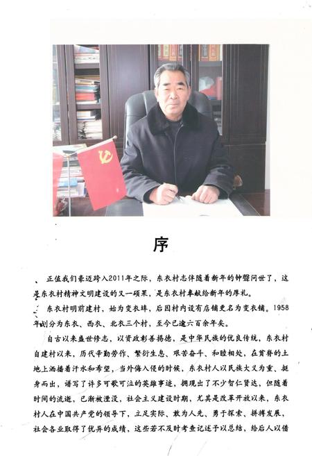 《《东衣村志(1368-2010)》》.pdf电子版_山东省志插图5