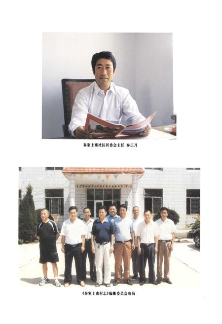 《秦家土寨村志》.pdf电子版_山东省志插图4