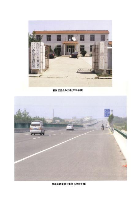 《秦家土寨村志》.pdf电子版_山东省志插图5