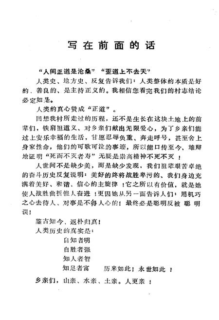 《莱山河北村志》.pdf电子版_山东省志插图2