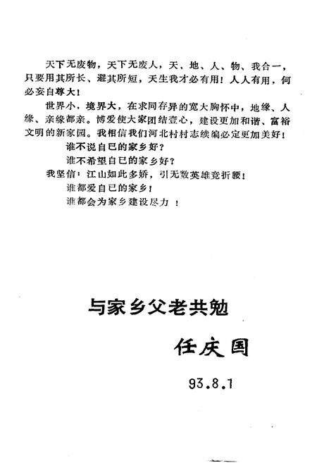 《莱山河北村志》.pdf电子版_山东省志插图3