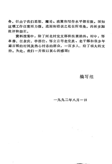 《莱山河北村志》.pdf电子版_山东省志插图5