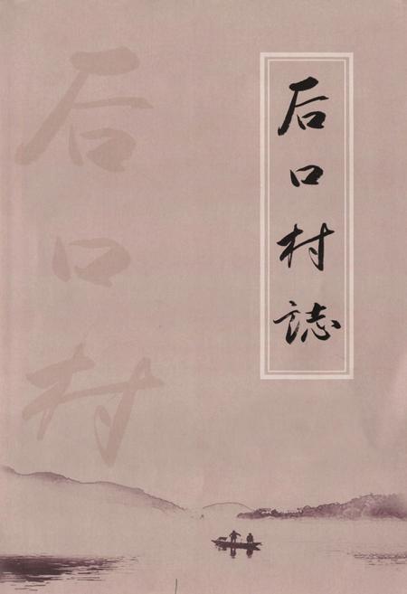 《《后口村志》》.pdf电子版_山东省志插图1