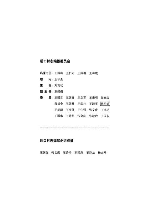 《《后口村志》》.pdf电子版_山东省志插图2