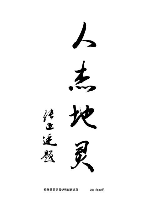 《《后口村志》》.pdf电子版_山东省志插图4