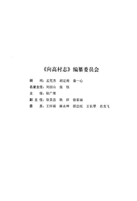 《向高村志1465-2009》.pdf电子版_山东省志插图2