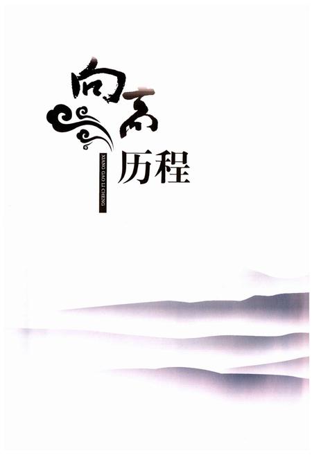 《向高村志1465-2009》.pdf电子版_山东省志插图4