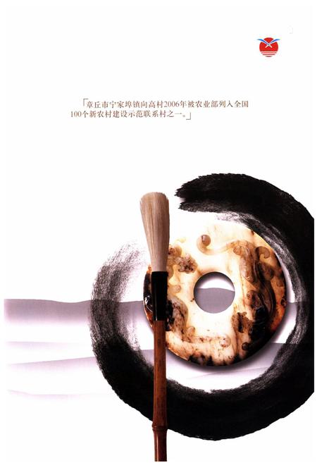 《向高村志1465-2009》.pdf电子版_山东省志插图5