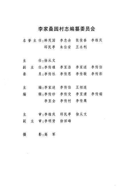 《李家桑园村志》.pdf电子版_山东省志插图2