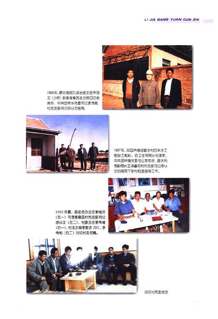 《李家桑园村志》.pdf电子版_山东省志插图3