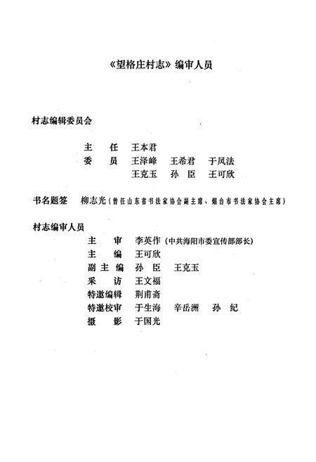 《望格庄村志》.pdf电子版_山东省志插图2