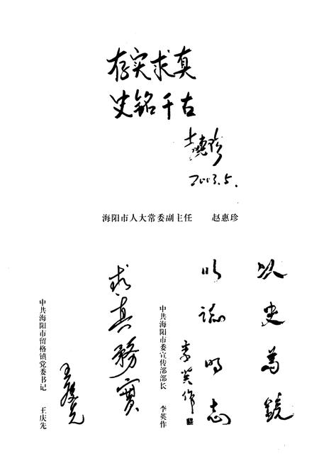 《望格庄村志》.pdf电子版_山东省志插图5