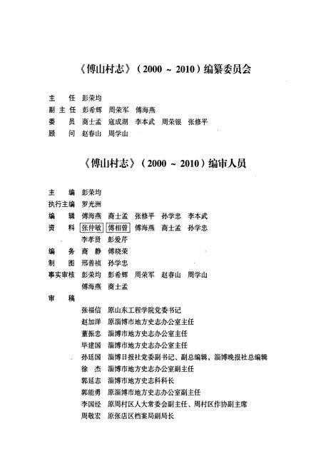 《傅山村志(2000-2010)》.pdf电子版_山东省志插图3
