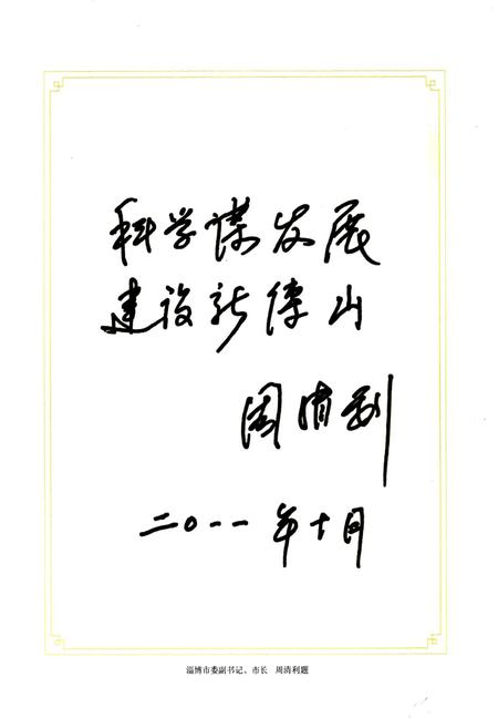 《傅山村志(2000-2010)》.pdf电子版_山东省志插图4