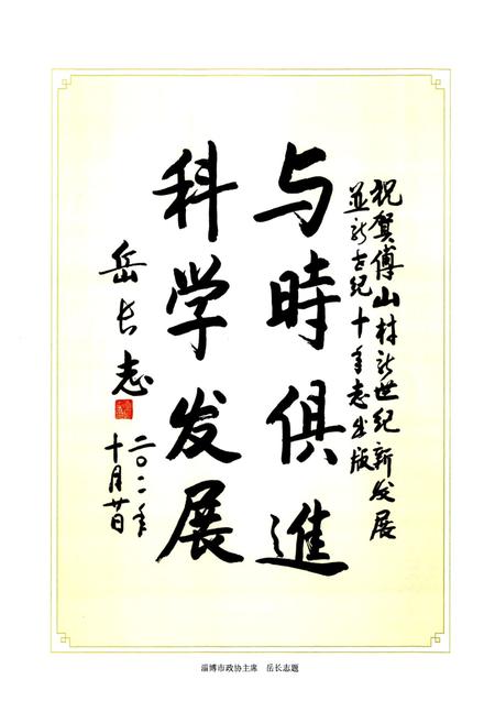 《傅山村志(2000-2010)》.pdf电子版_山东省志插图5