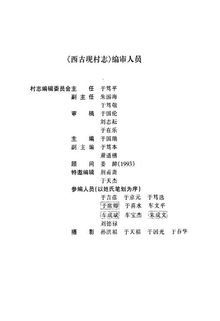 《西古现村志》.pdf电子版_山东省志插图2