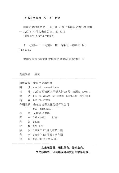《德州市名村志丛书 1》.pdf电子版_山东省志插图2