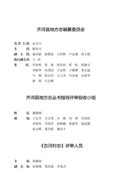 《德州市名村志丛书 1》.pdf电子版_山东省志插图3