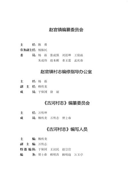 《德州市名村志丛书 1》.pdf电子版_山东省志插图4