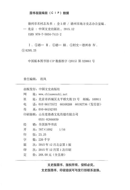 《德州市名村志丛书 2》.pdf电子版_山东省志插图2